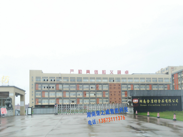 湖南金磨坊食品有限公司安裝伸縮門、廣告道閘、翼閘